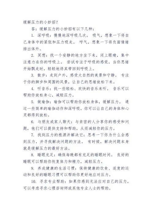 缓解压力的小妙招
