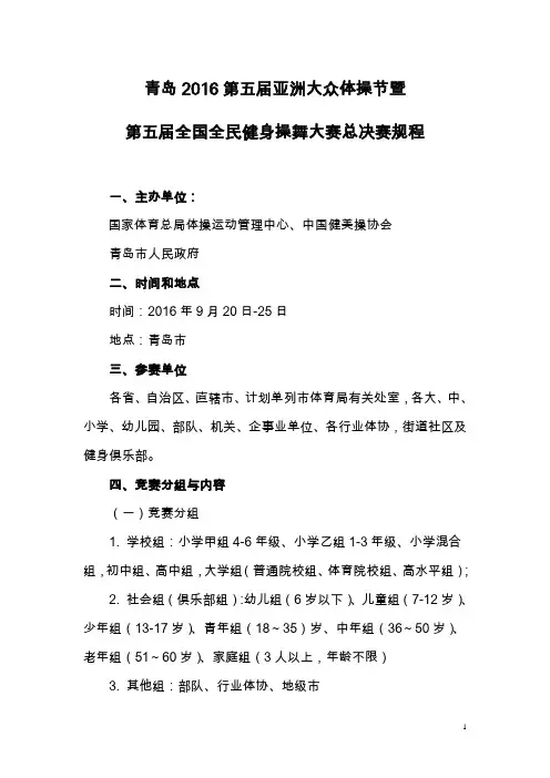 2016全国全民健身操舞大赛总决赛规程(最新)