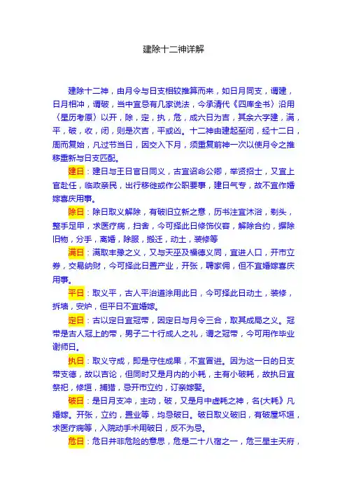 建除十二神详解