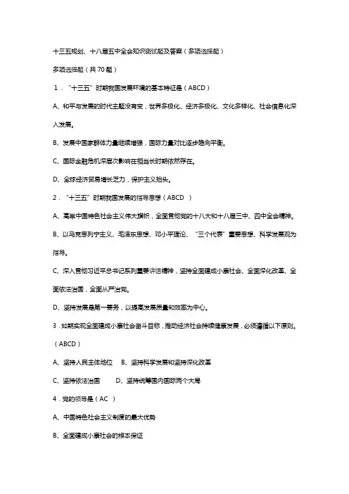 全面深化改革考试题目