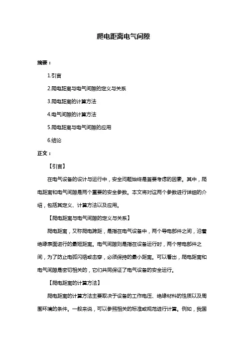 爬电距离电气间隙