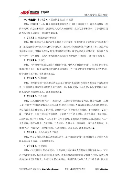 2014年江苏公务员考试《公共基础知识》(B类)参考答案及解析