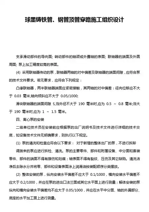 球墨铸铁管、钢管顶管穿路施工组织设计