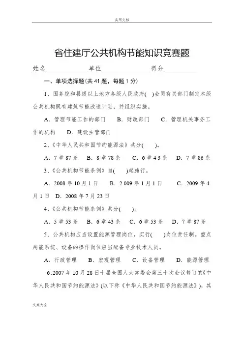 公共机构节能知识竞赛题