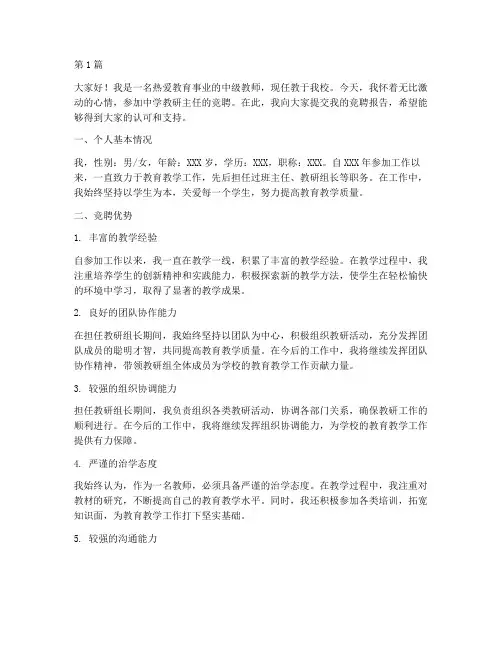 中学教研主任竞聘报告(3篇)