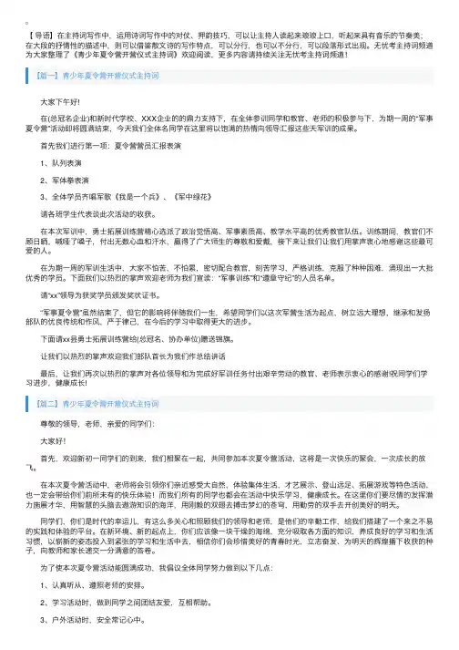 青少年夏令营开营仪式主持词