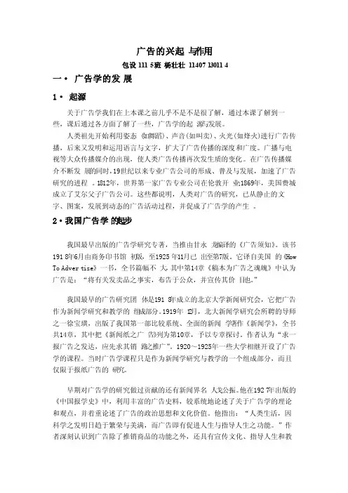 广告的兴起与作用