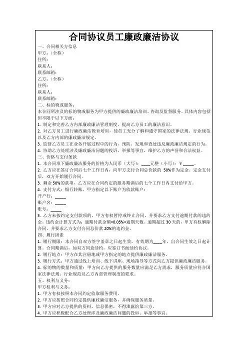 合同协议员工廉政廉洁协议