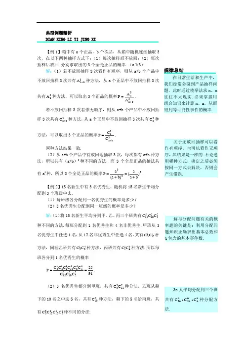 高二数学最新教案-高二下册数学(人教版)高二下册数学(人教版)典型例题精析(随机事件的概率) 精品