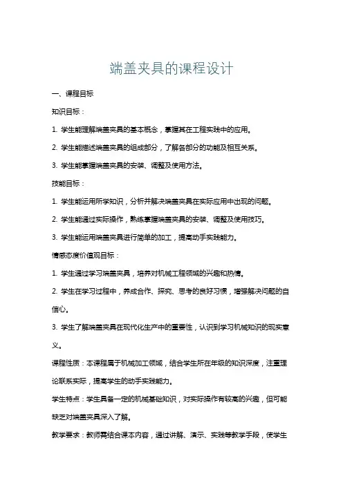 端盖夹具的课程设计