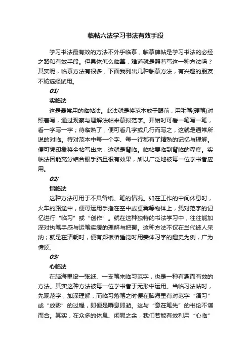 临帖六法学习书法有效手段
