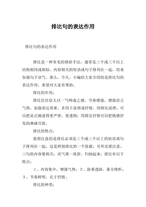 排比句的表达作用