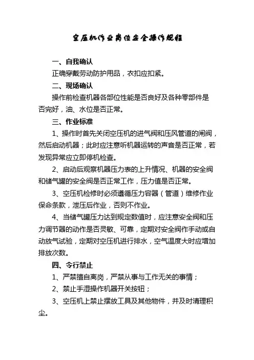 空压机作业岗位安全操作规程