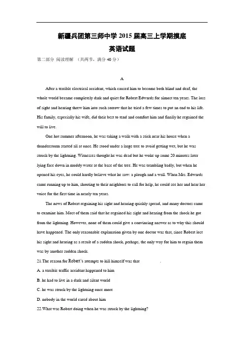 英语高考模拟卷-新疆兵团第三师第一中学2015届高三上学期摸底英语试题及答案