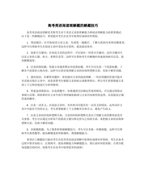 高考英语阅读理解题的解题技巧