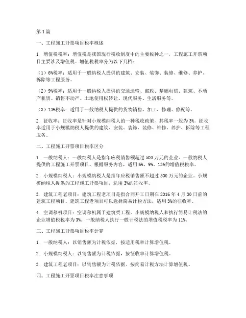 工程施工开票项目税率(3篇)