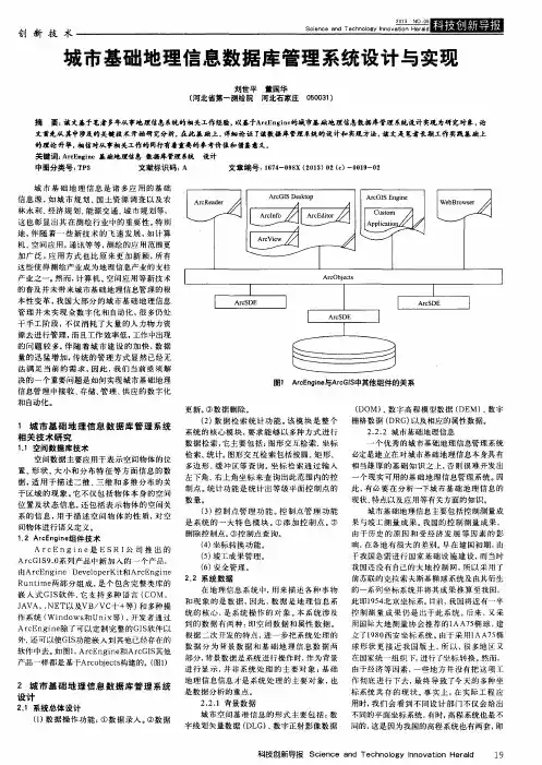 城市基础地理信息数据库管理系统设计与实现