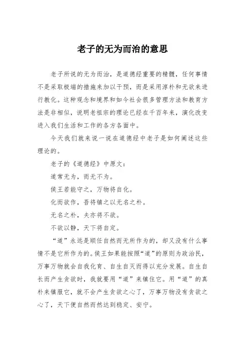 老子的无为而治的意思