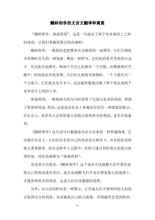 鹬蚌相争的文言文翻译和寓意