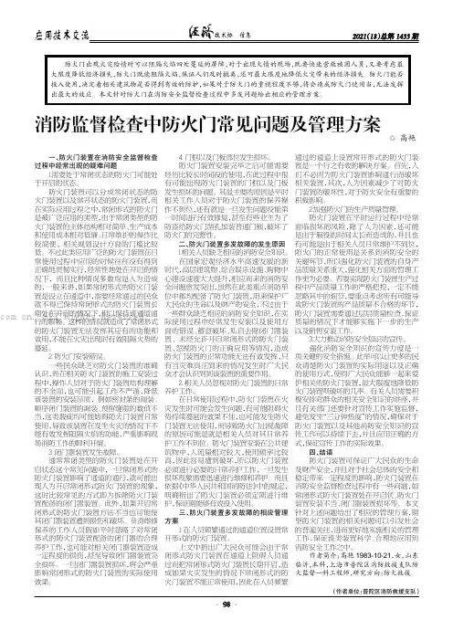 消防监督检查中防火门常见问题及管理方案