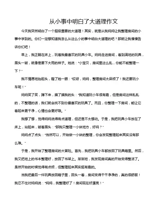 从小事中明白了大道理作文