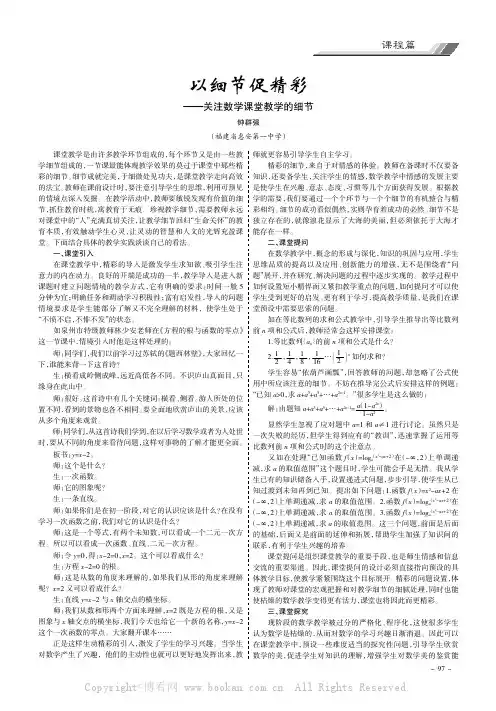 以细节促精彩———关注数学课堂教学的细节