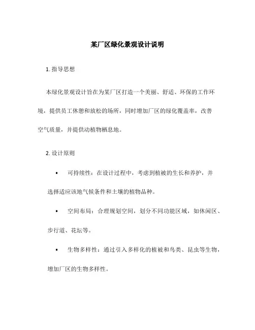 某厂区绿化景观设计说明