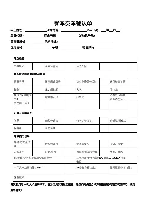新车交车确认单