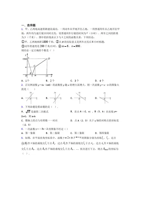 (北师大版)济南市八年级数学上册第四单元《一次函数》检测(含答案解析)