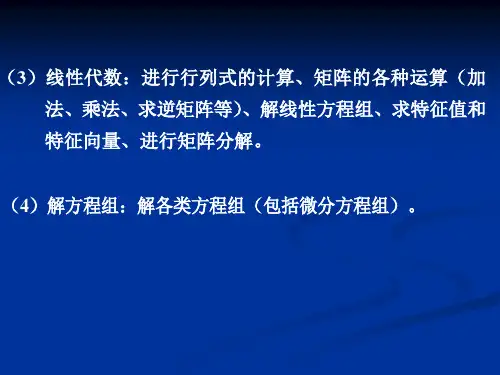 Mathematica的主要功能