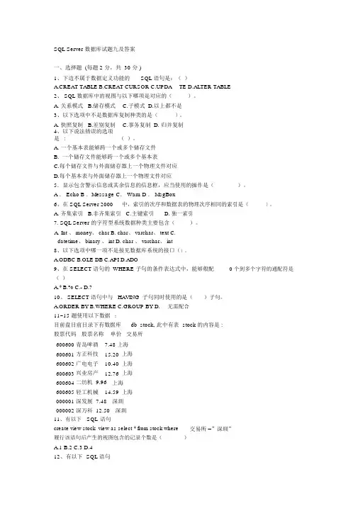 SQLServer数据库试题九及答案