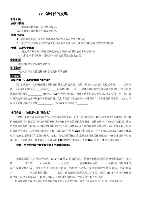《划时代的发现》优秀教案