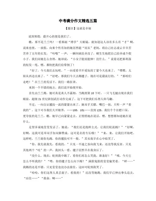 辽宁中考满分作文精选5篇 (5)