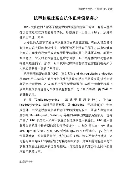 抗甲状腺球蛋白抗体正常值是多少