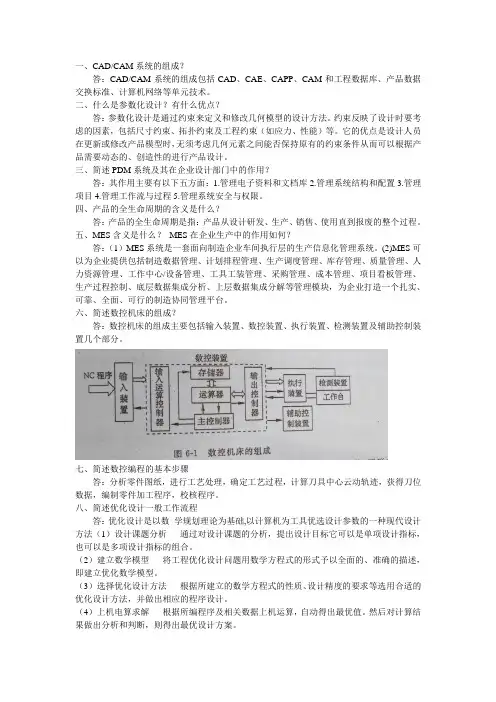 UG试题及答案(不完整)
