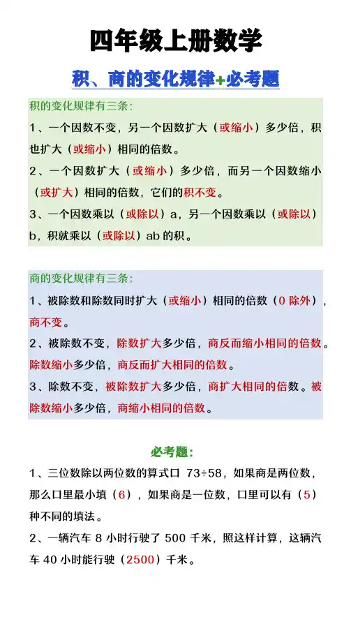 四年级上册数学《积、商的变化规律+必考题》