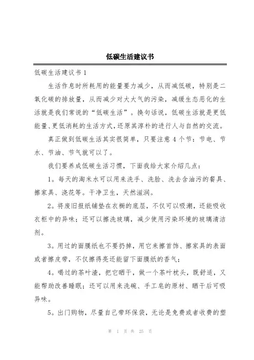 低碳生活建议书