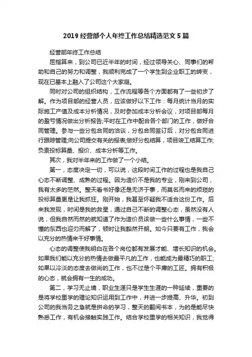 2019经营部个人年终工作总结精选范文5篇