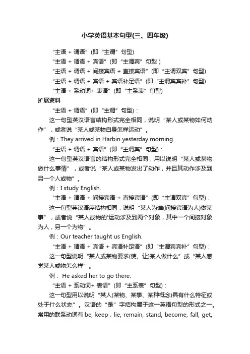 小学英语基本句型汇总（三、四年级）