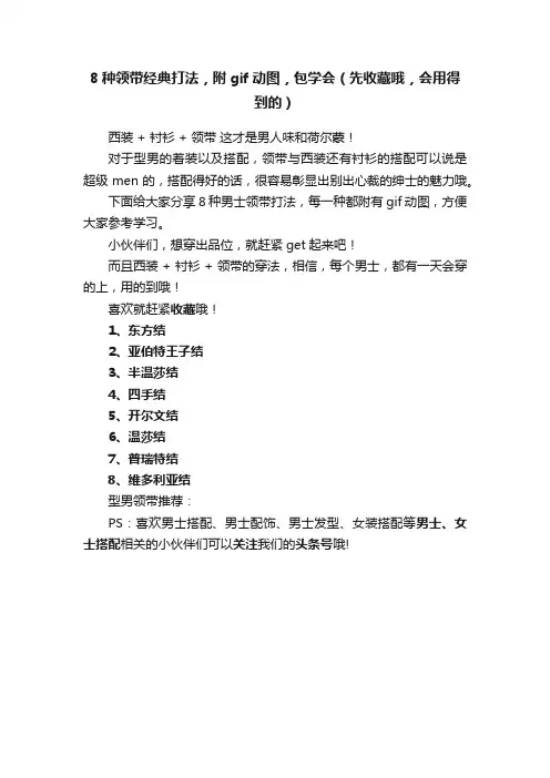 8种领带经典打法，附gif动图，包学会（先收藏哦，会用得到的）
