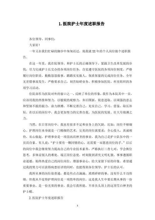 医院护士年度述职报告10篇(最新)