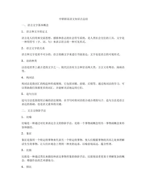 中职职高语文知识点总结