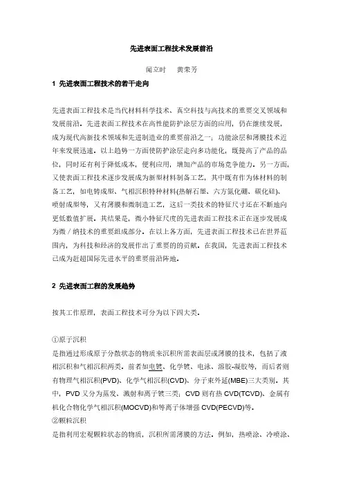 【免费下载】 先进表面技术发展前沿