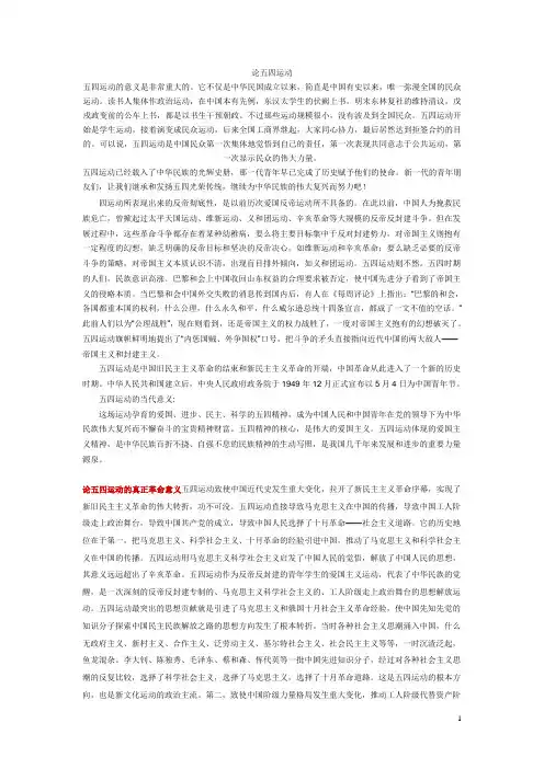 论五四运动