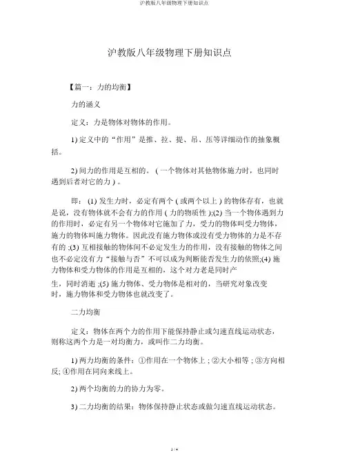 沪教版八年级物理下册知识点