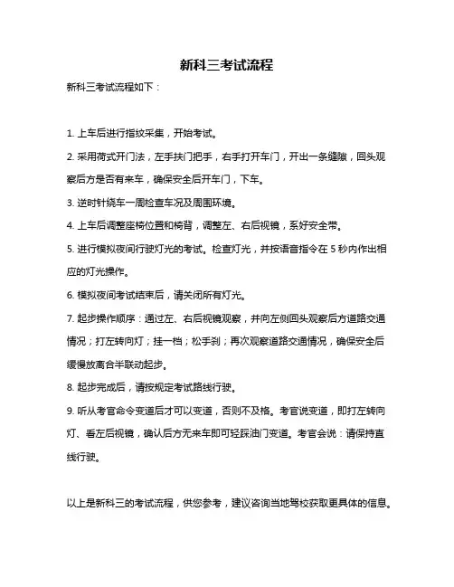 新科三考试流程