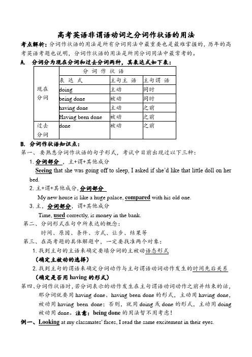 高考英语非谓语动词之分词作状语的用法