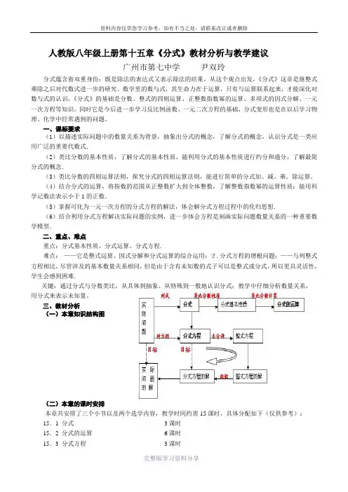八上第十五章《分式》教材分析用