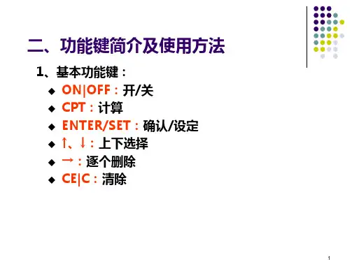 金融理财计算器(德州仪器BAⅡ-PLUS完整版)
