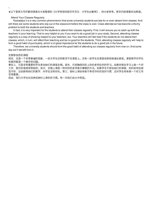 大学英语四级写作范文：大学生出勤率